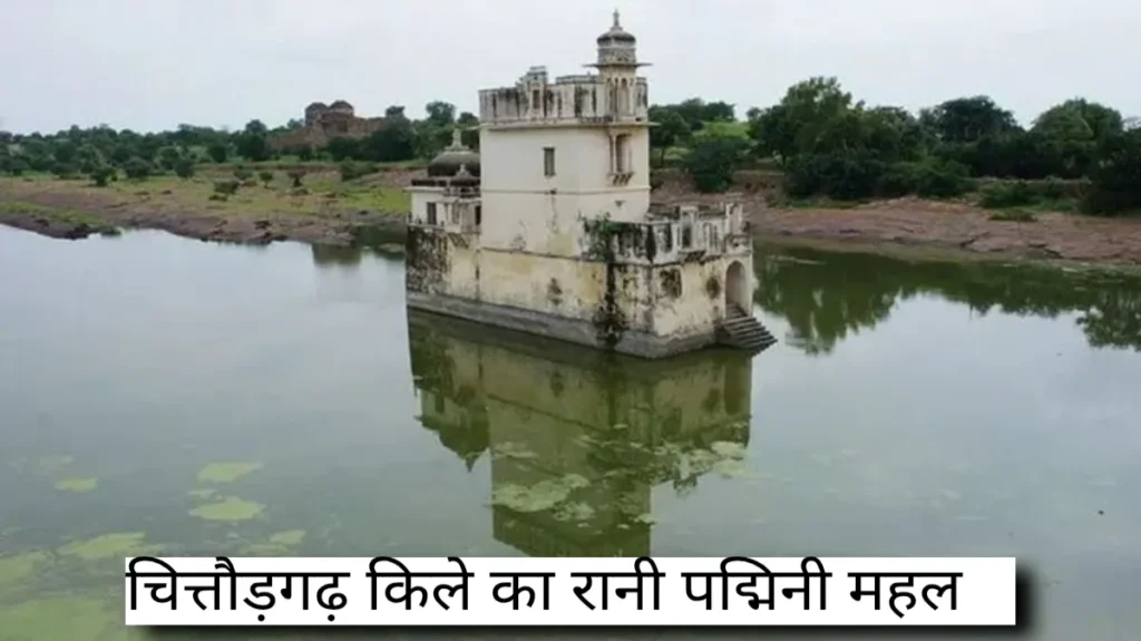 चित्तौड़गढ़ किले का इतिहास