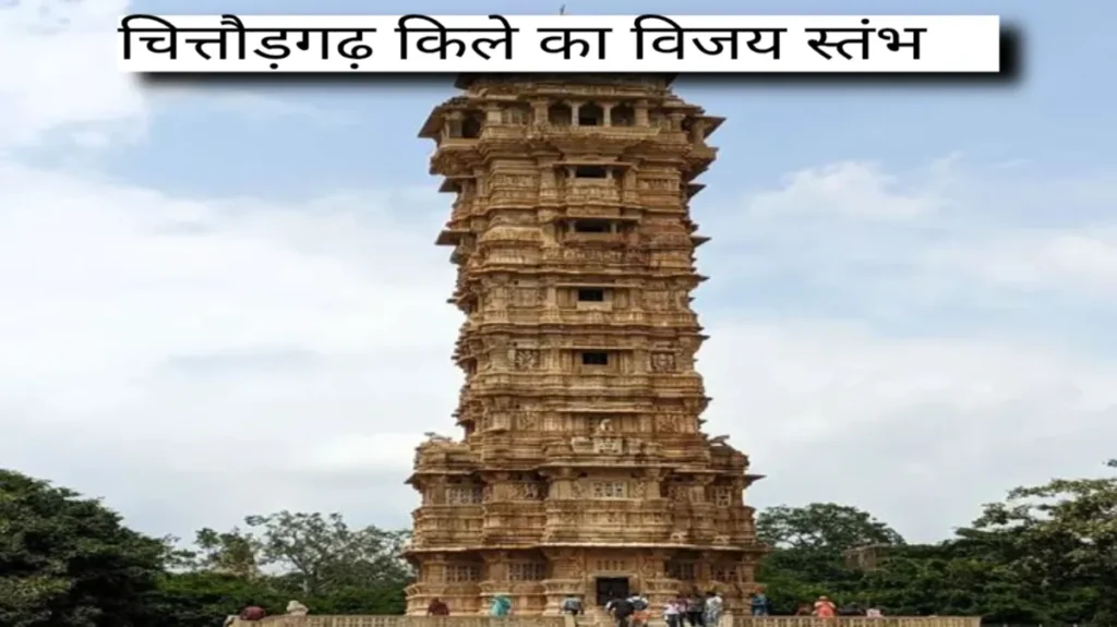 चित्तौड़गढ़ किले का इतिहास