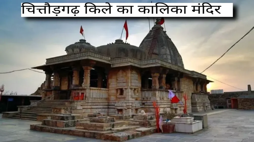 चित्तौड़गढ़ किले का इतिहास