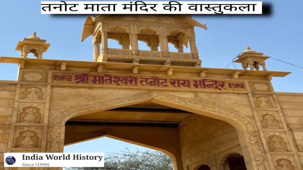 तनोट माता मंदिर का इतिहास
