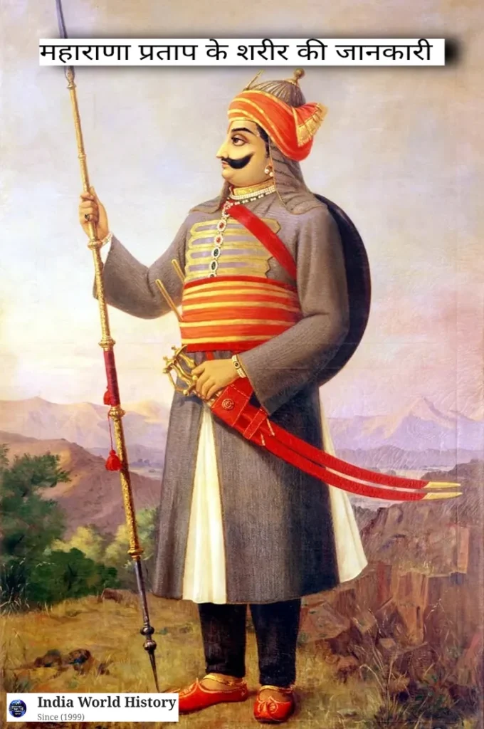 महाराणा प्रताप का इतिहास
