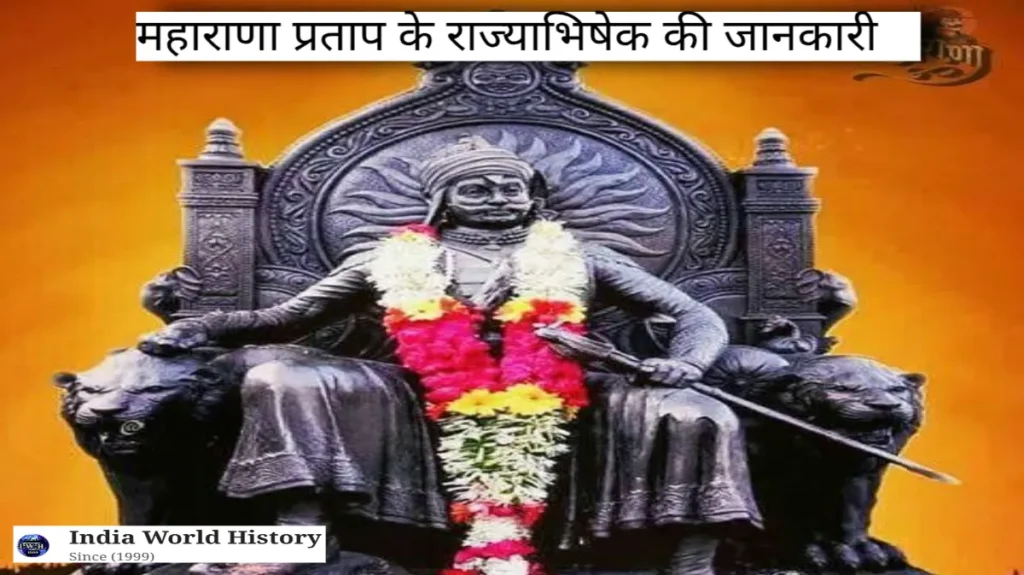 महाराणा प्रताप का इतिहास