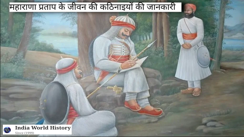 महाराणा प्रताप का इतिहास