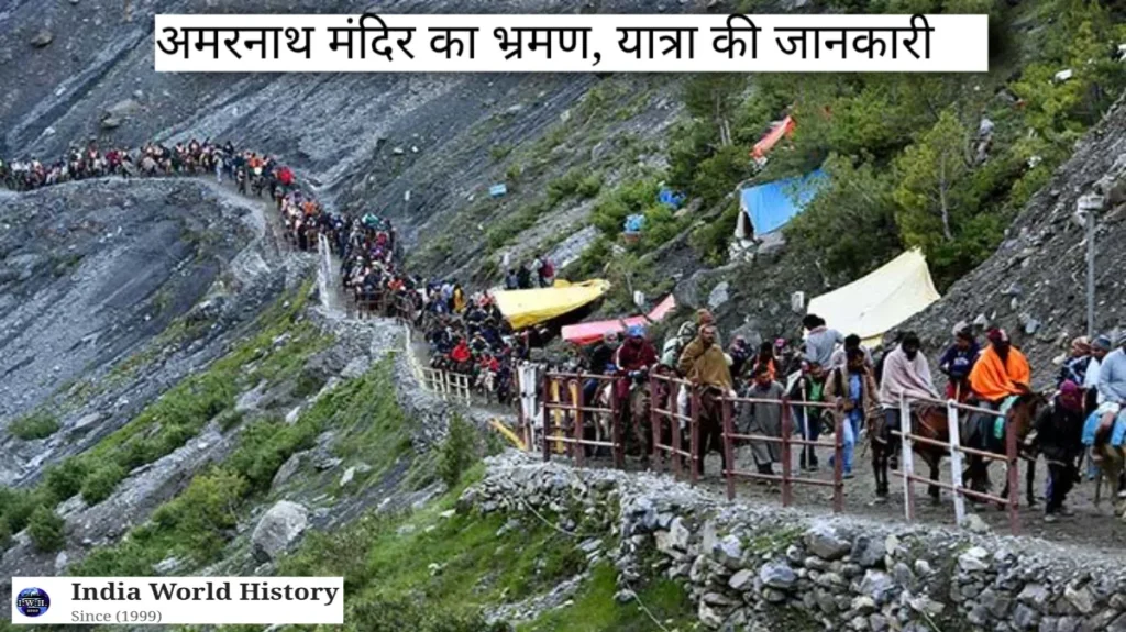 अमरनाथ मंदिर का इतिहास