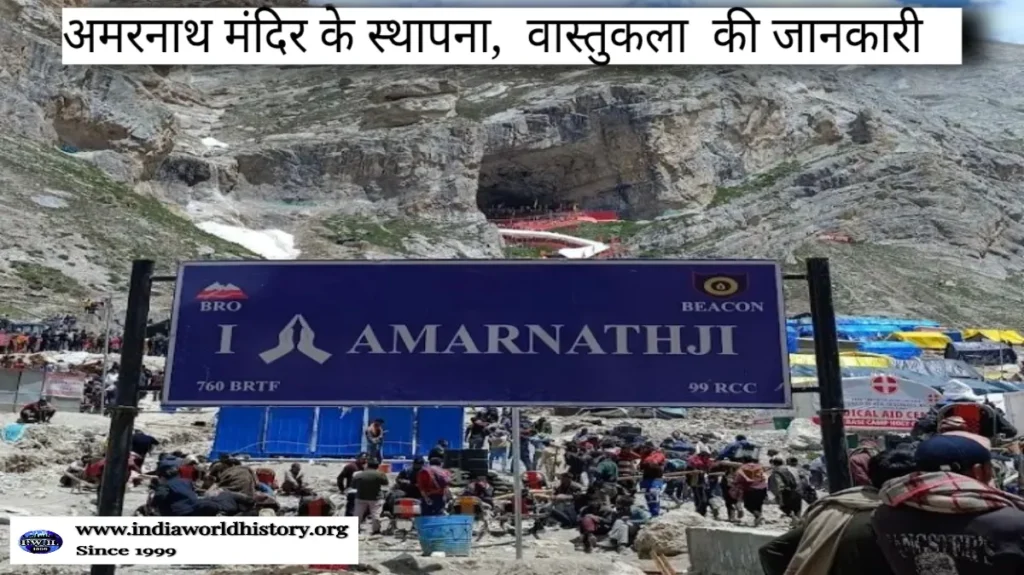 अमरनाथ मंदिर का इतिहास