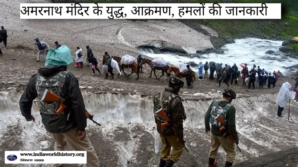 अमरनाथ मंदिर का इतिहास