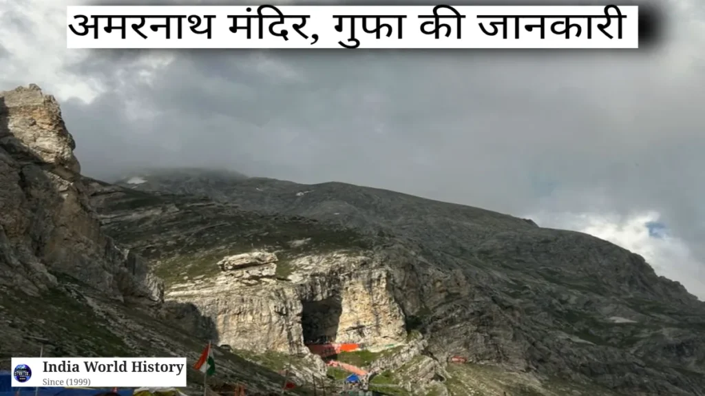 अमरनाथ मंदिर का इतिहास