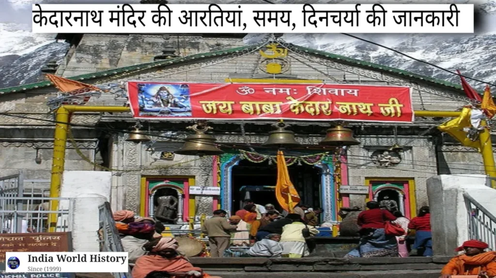 केदारनाथ मंदिर का इतिहास