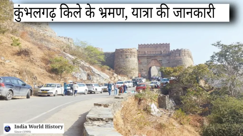 कुंभलगढ़ किले का इतिहास