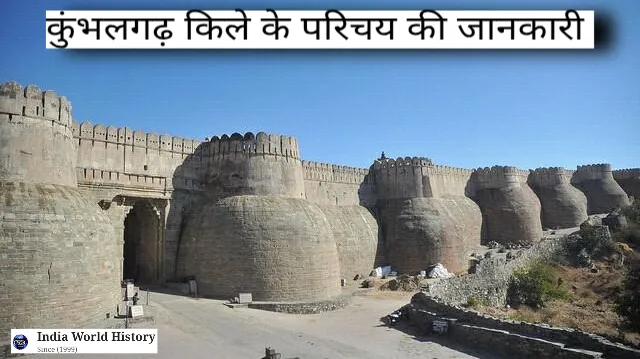 कुंभलगढ़ किले का इतिहास