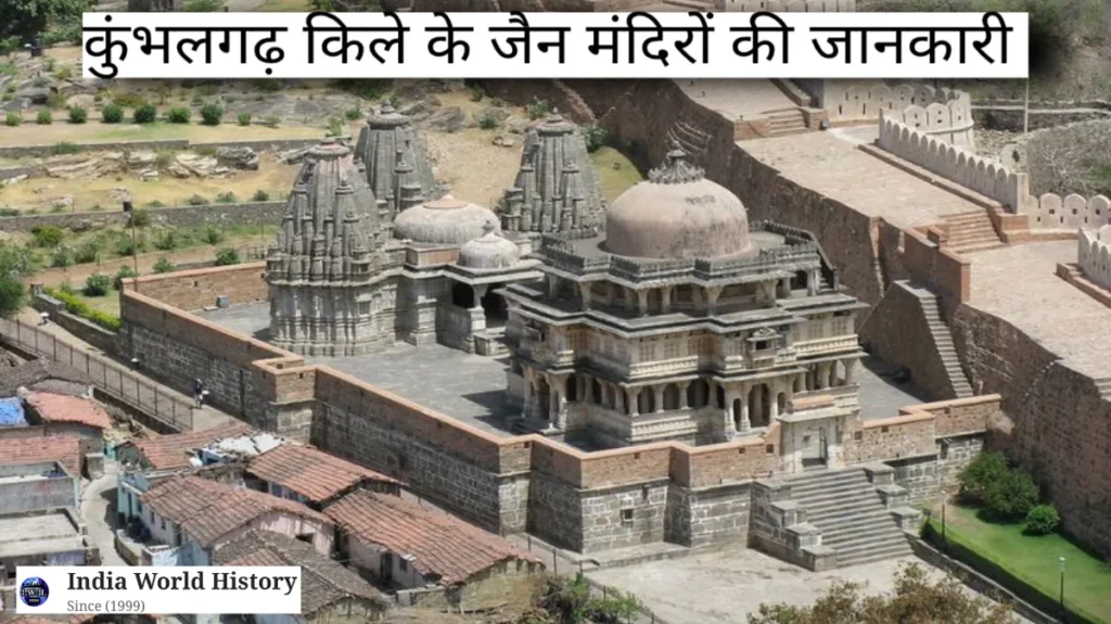 कुंभलगढ़ किले का इतिहास