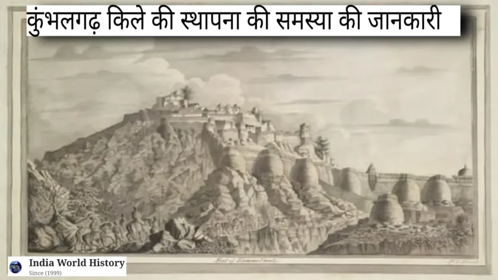 कुंभलगढ़ किले का इतिहास