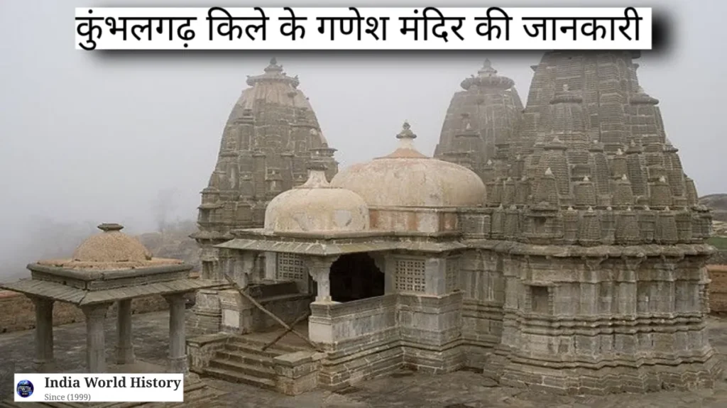 कुंभलगढ़ किले का इतिहास