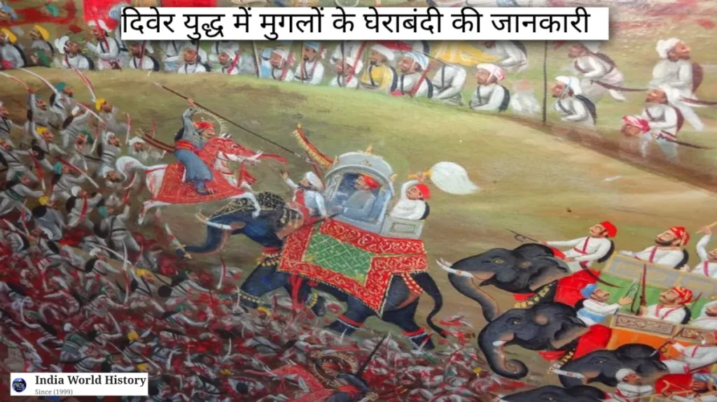 दिवेर युद्ध का इतिहास