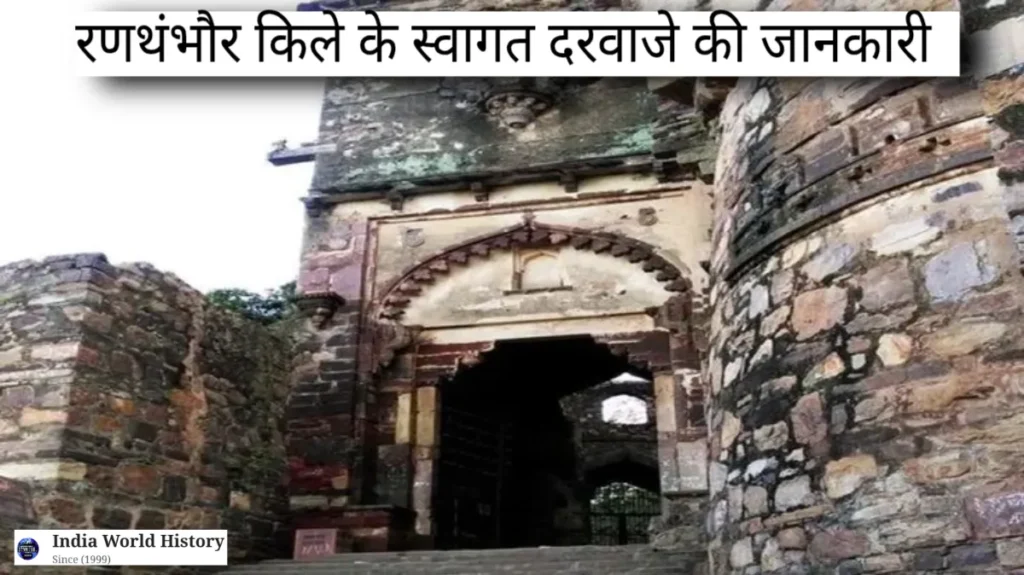 रणथंभौर किले का इतिहास