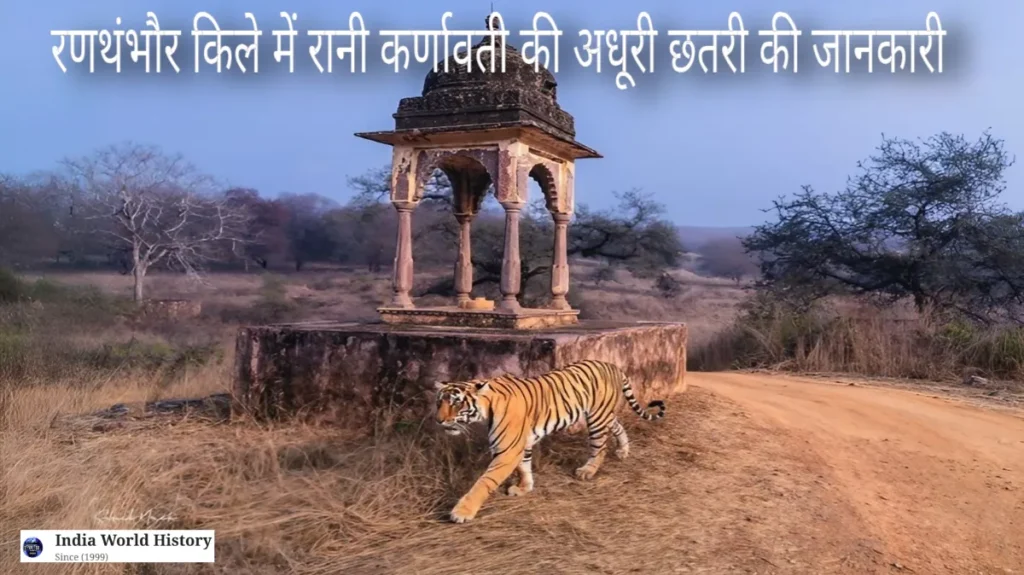 रणथंभौर किले का इतिहास