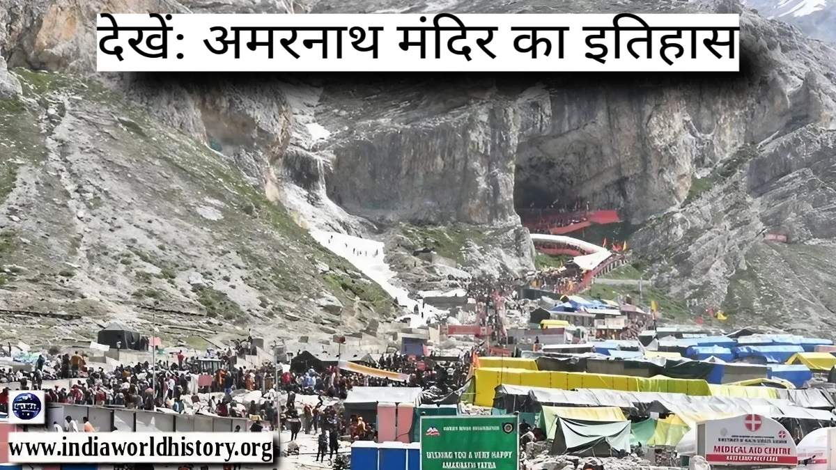 Amarnath Temple History