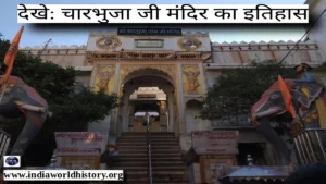गढ़बोर चारभुजा नाथ मंदिर का इतिहास