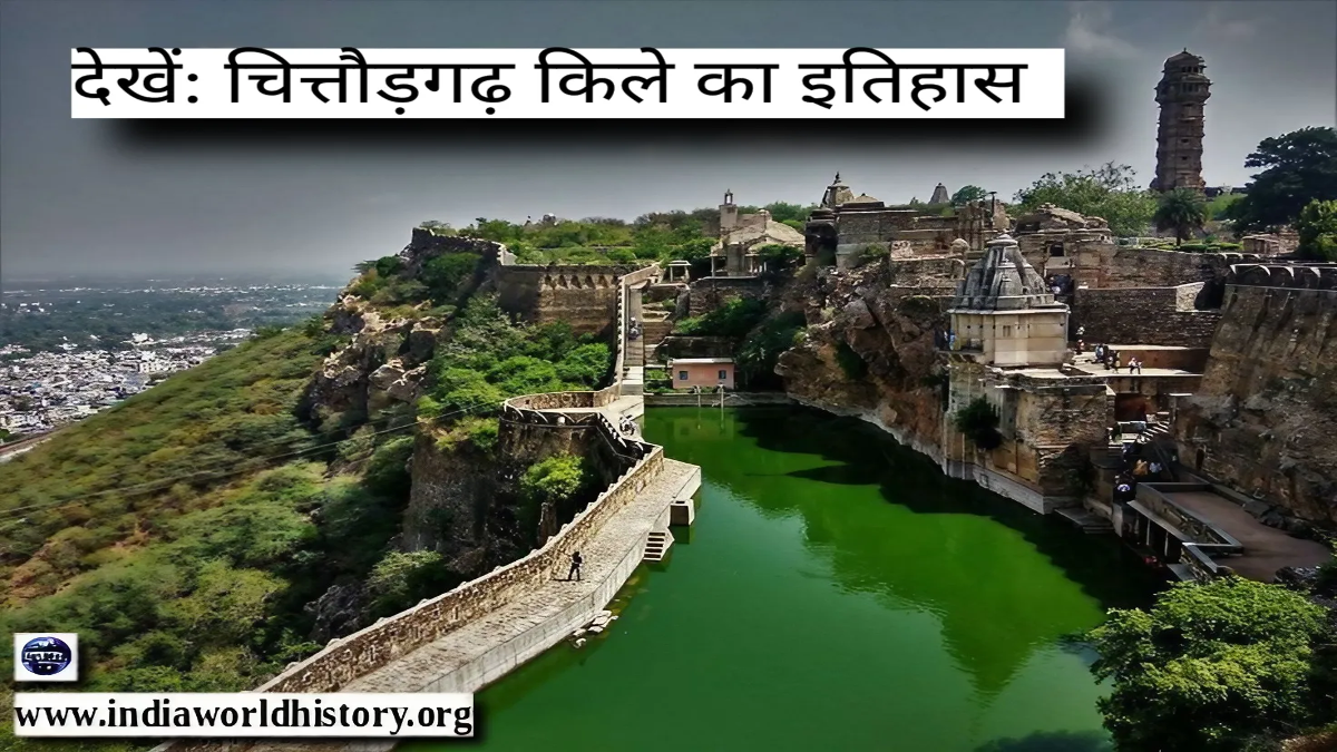 Chittorgarh Fort History
