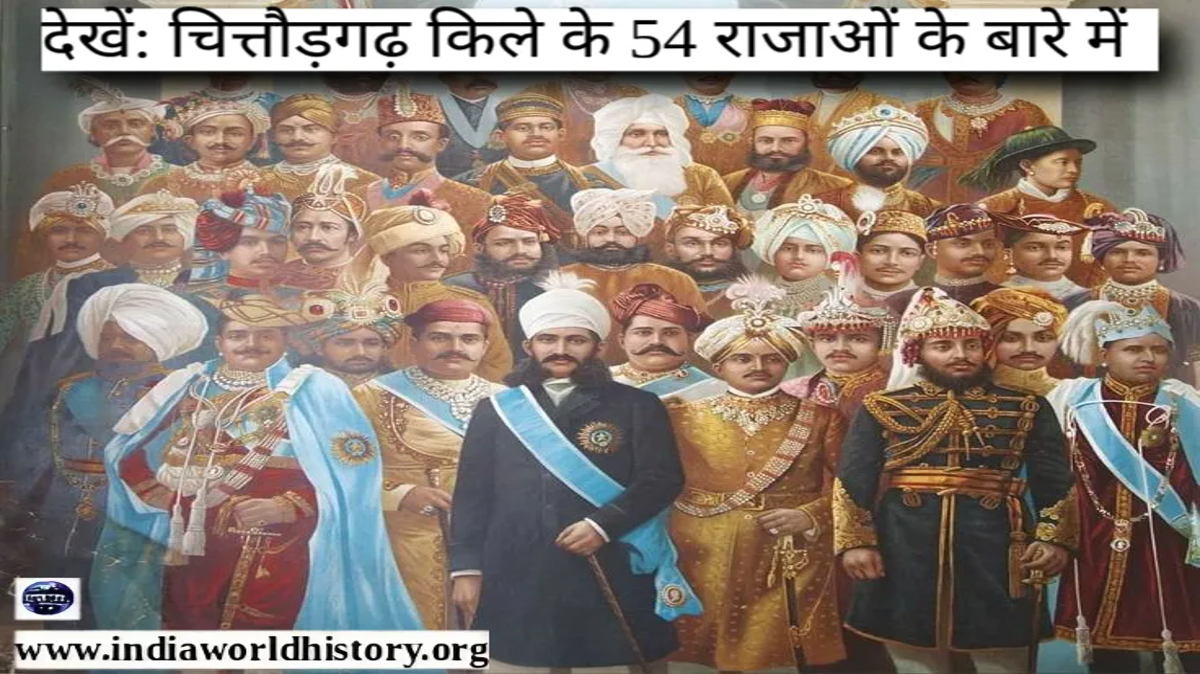 Chittorgarh Ke Raja Kaun The