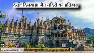 दिलवाड़ा जैन मंदिर का इतिहास