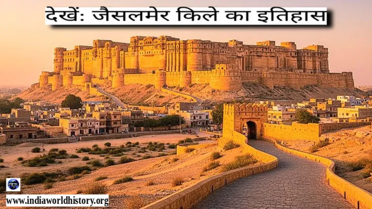 Jaisalmer Fort History