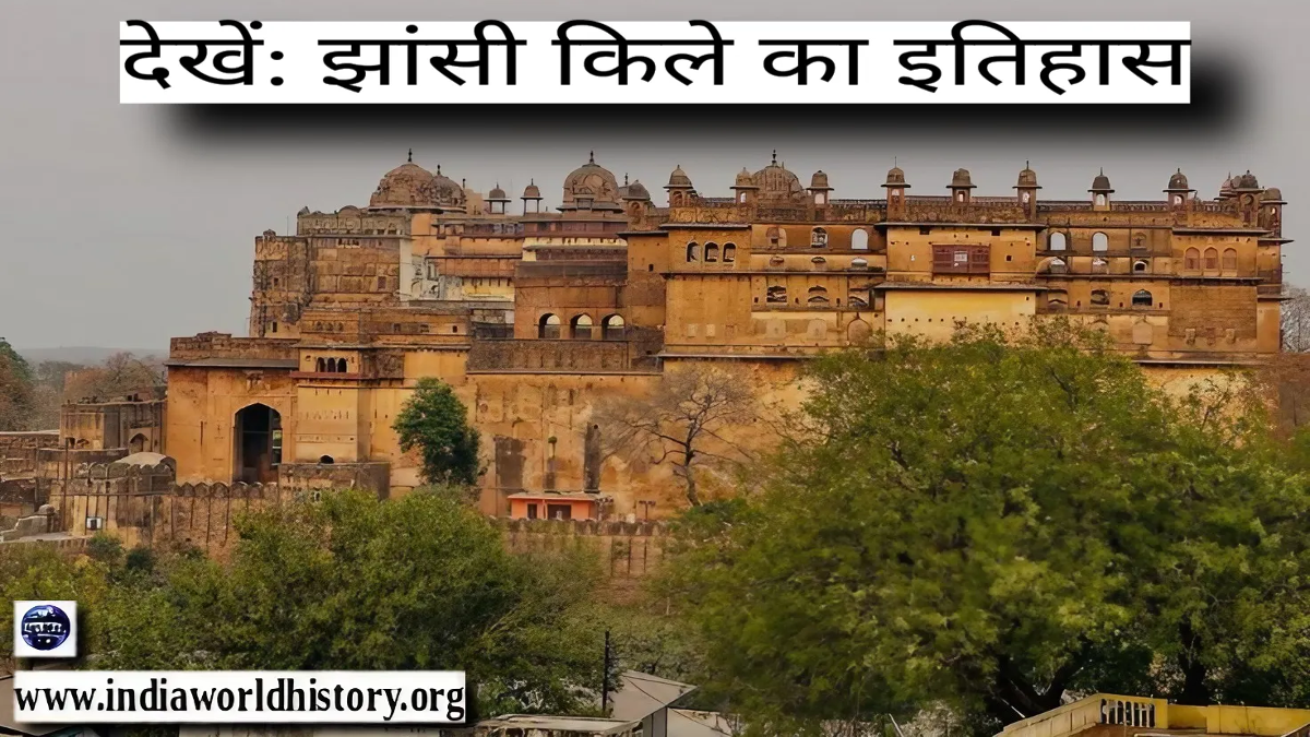 Jhansi Fort History