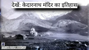केदारनाथ मंदिर का इतिहास