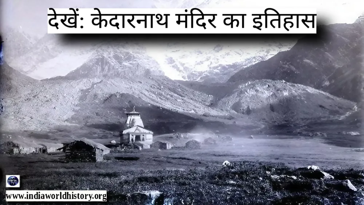 Kedarnath Temple History
