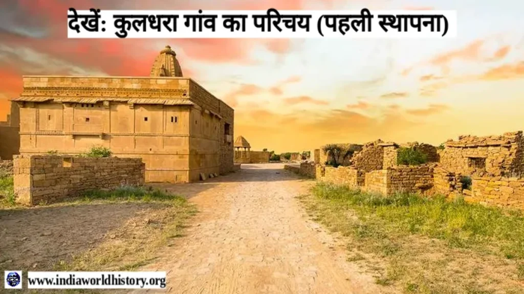 Kuldhara Village History