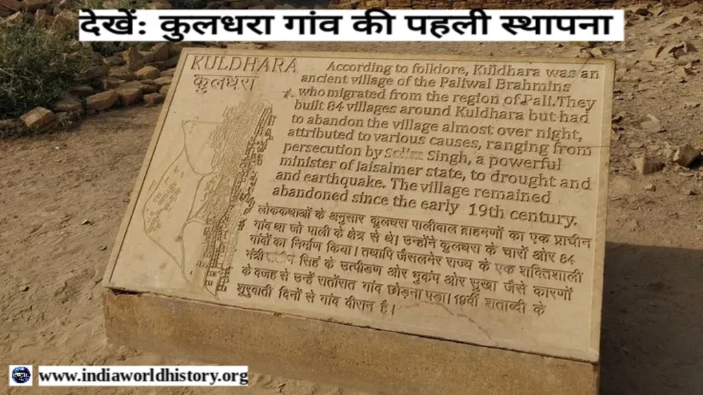 Kuldhara Village History