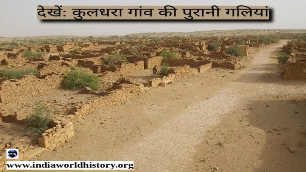 Kuldhara Village History