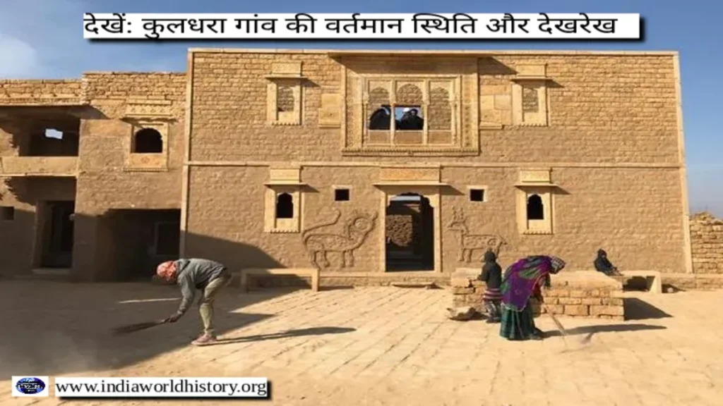 Kuldhara Village History