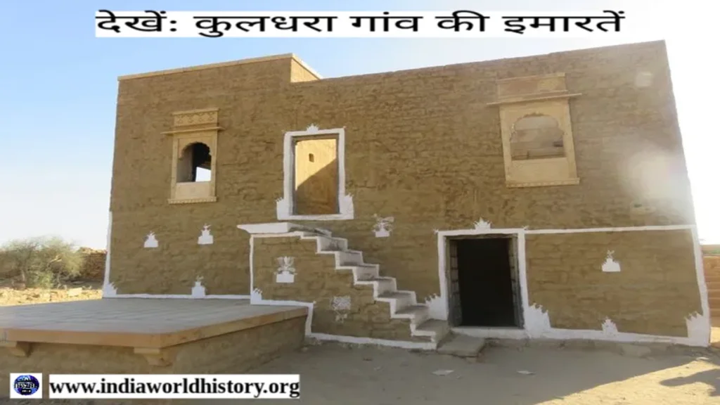Kuldhara Village History