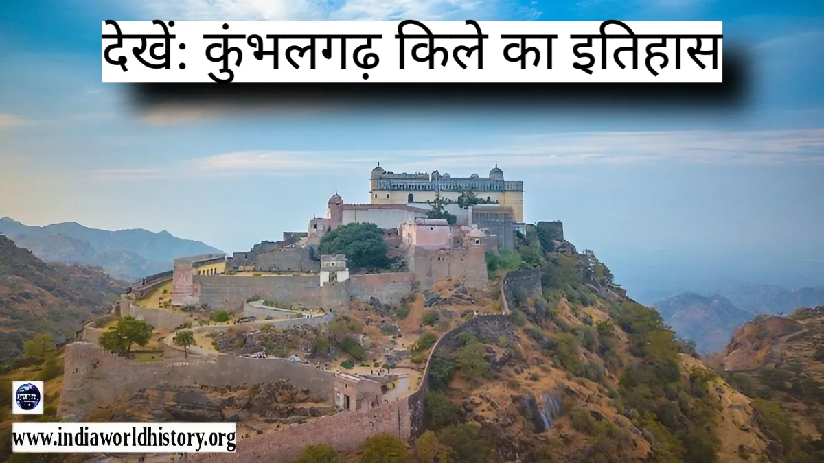 Kumbhalgarh Fort History