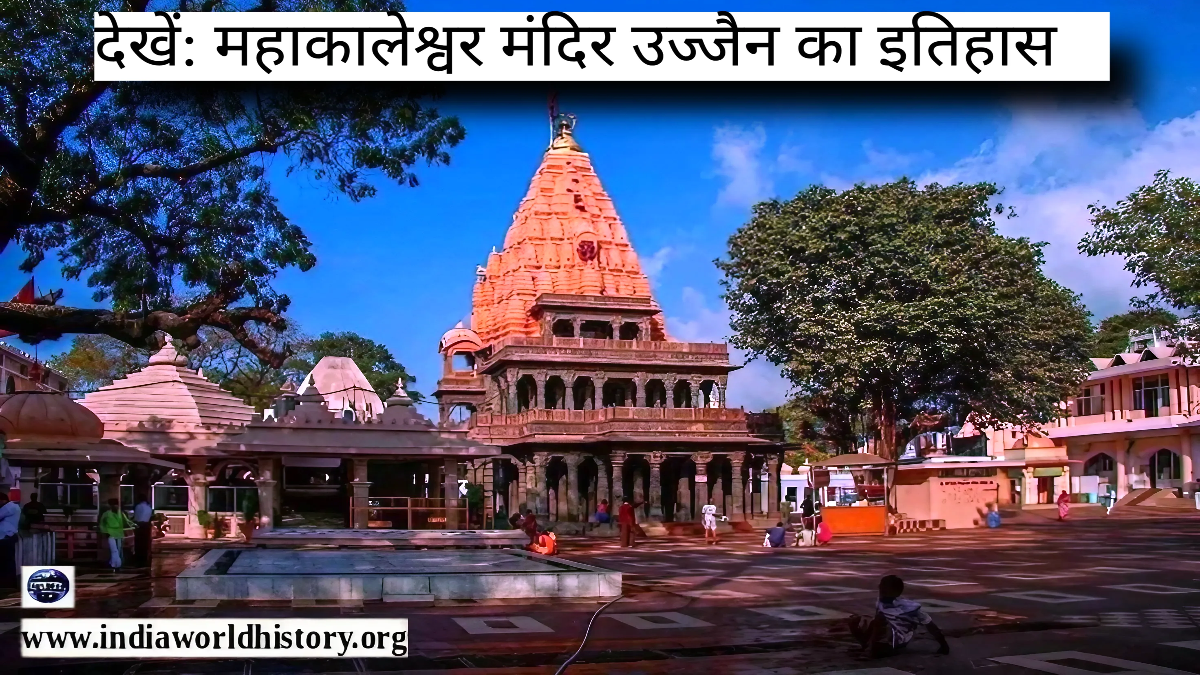Mahakaleshwar Temple History