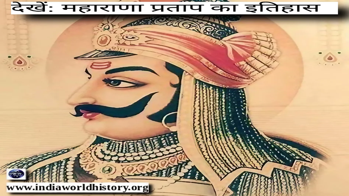 Maharana Pratap History