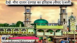 Mira Datar Dargah History