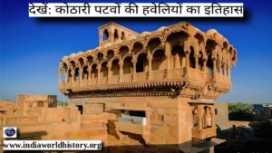 Patwa Haveli History