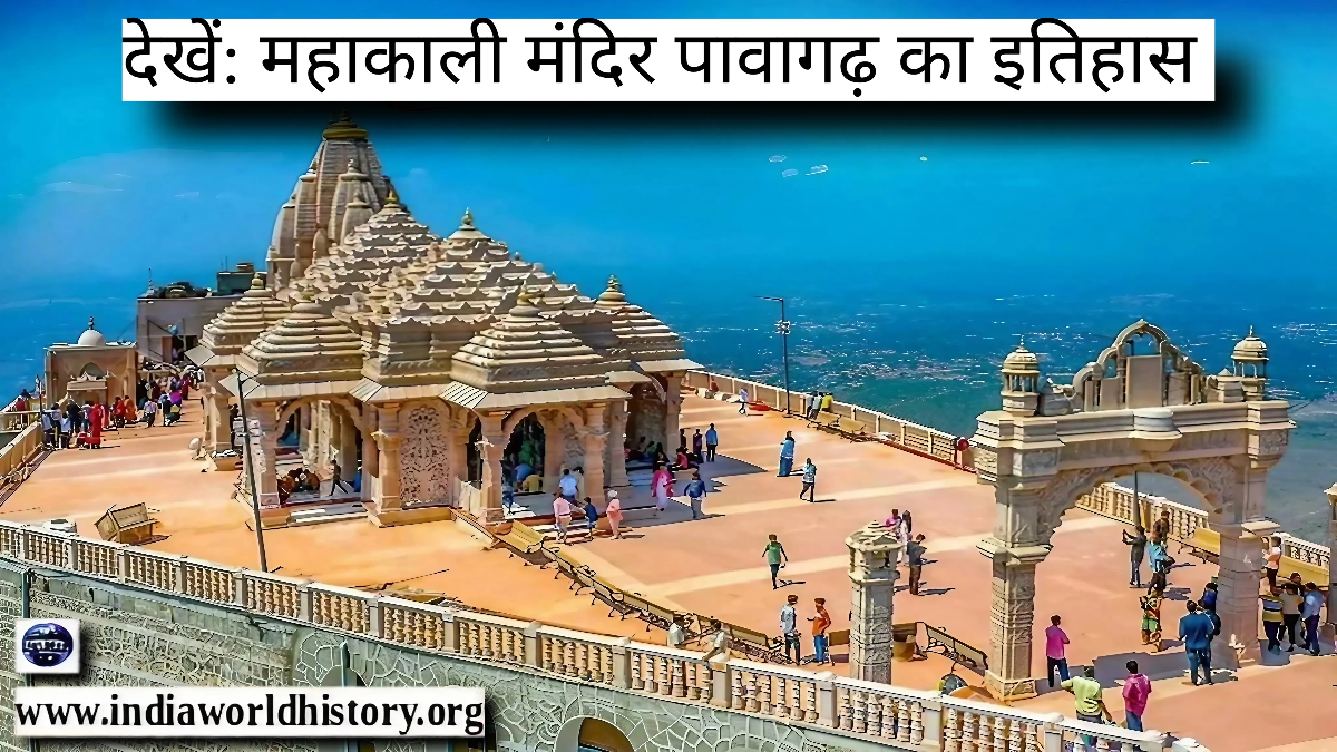 Pavagadh Mahakali Temple History