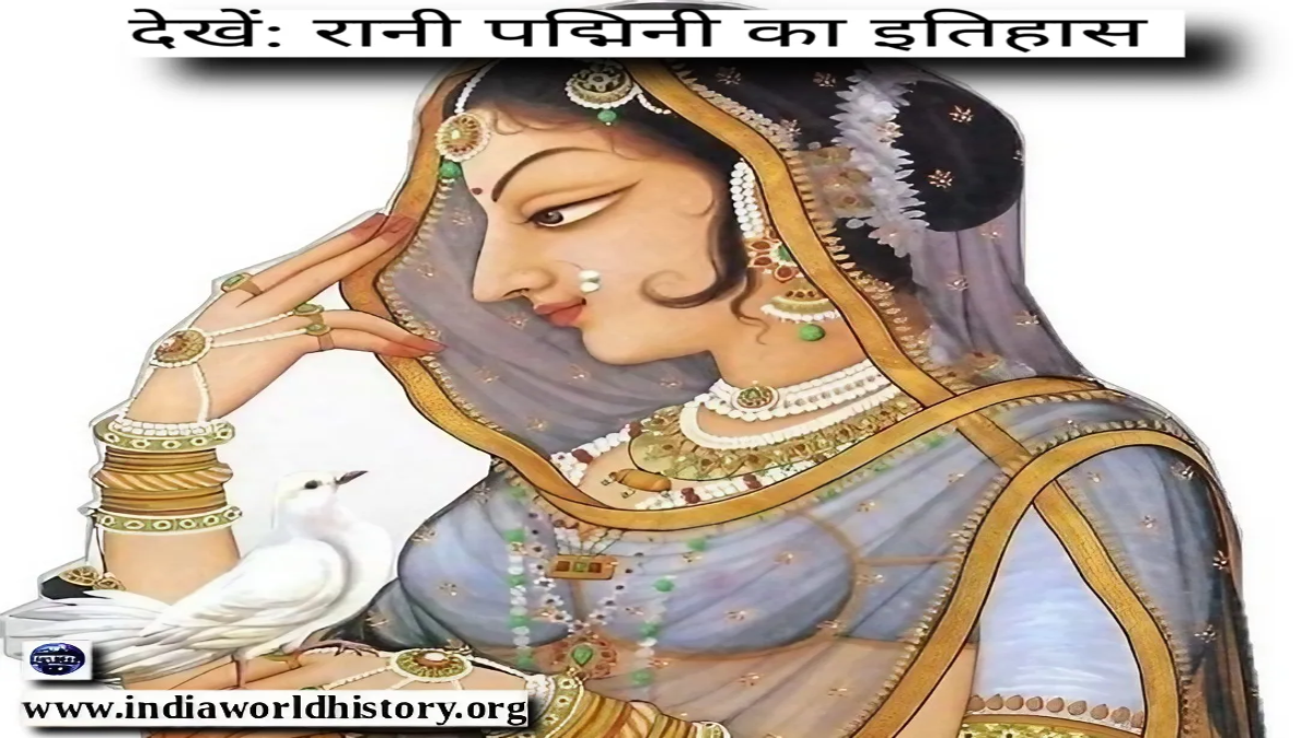 Rani Padmini History