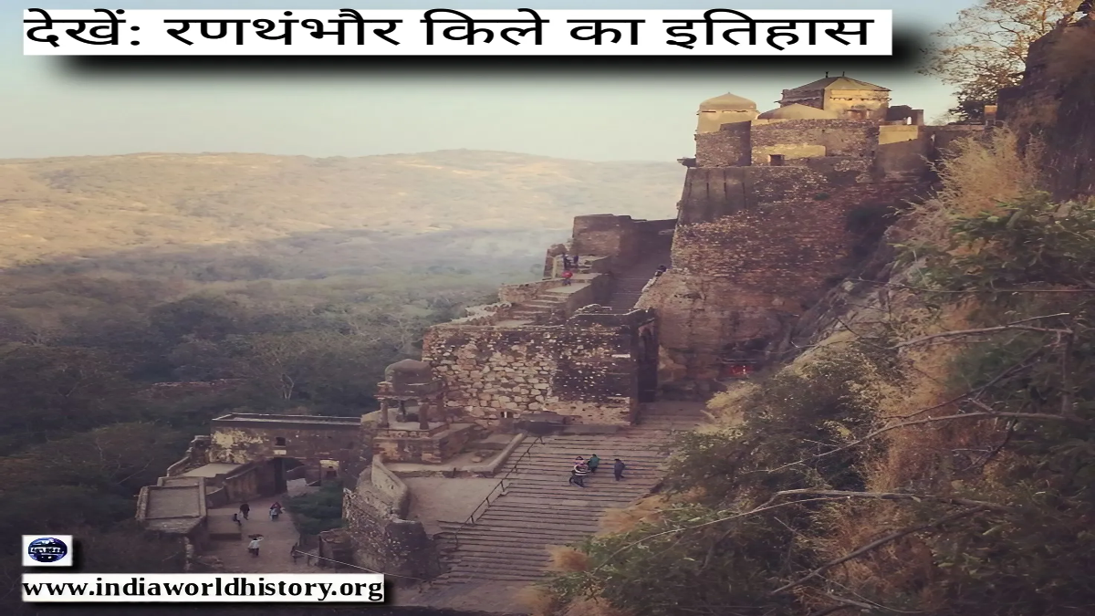 Ranthambore Fort History
