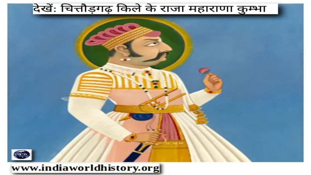 Chittorgarh Ke Raja Kaun The