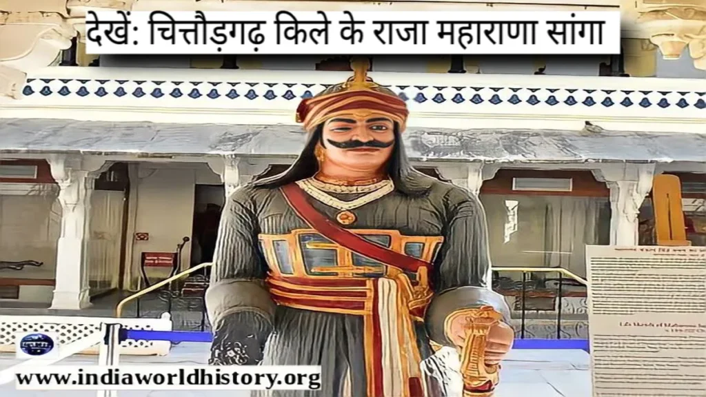 Chittorgarh Ke Raja Kaun The