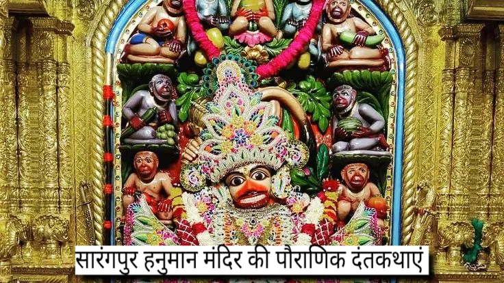 सारंगपुर हनुमान मंदिर का इतिहास