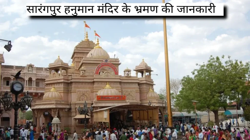सारंगपुर हनुमान मंदिर का इतिहास