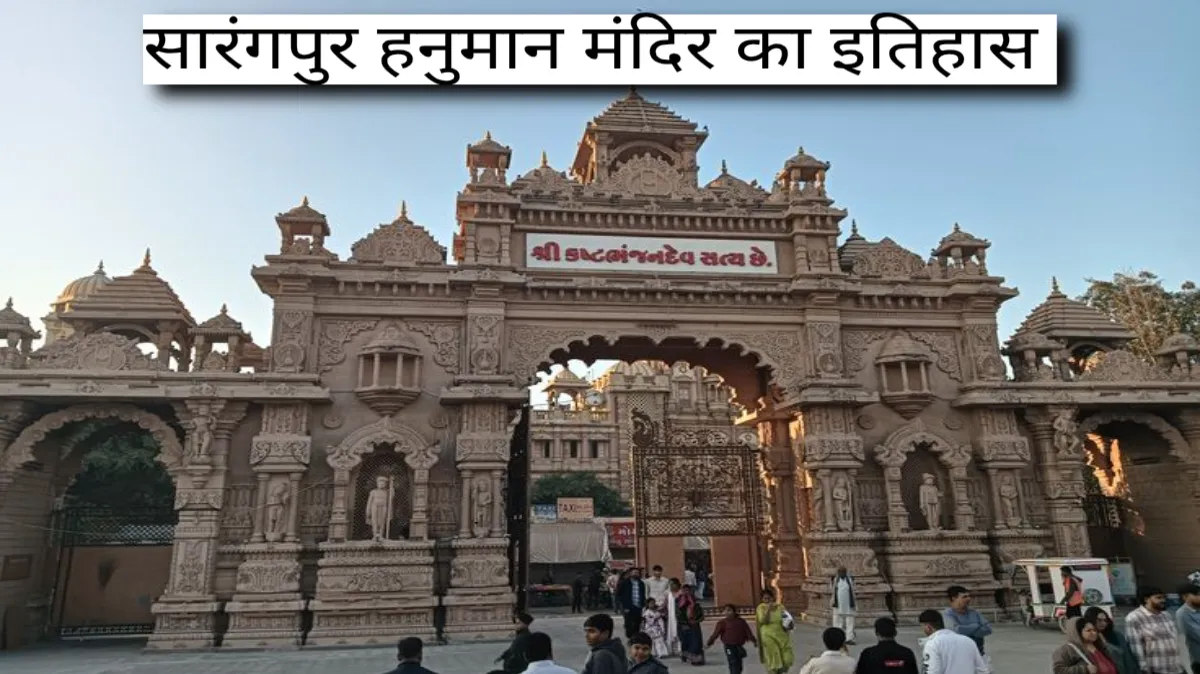 सारंगपुर हनुमान मंदिर का इतिहास