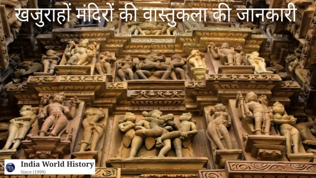 खजुराहो मंदिरों का इतिहास