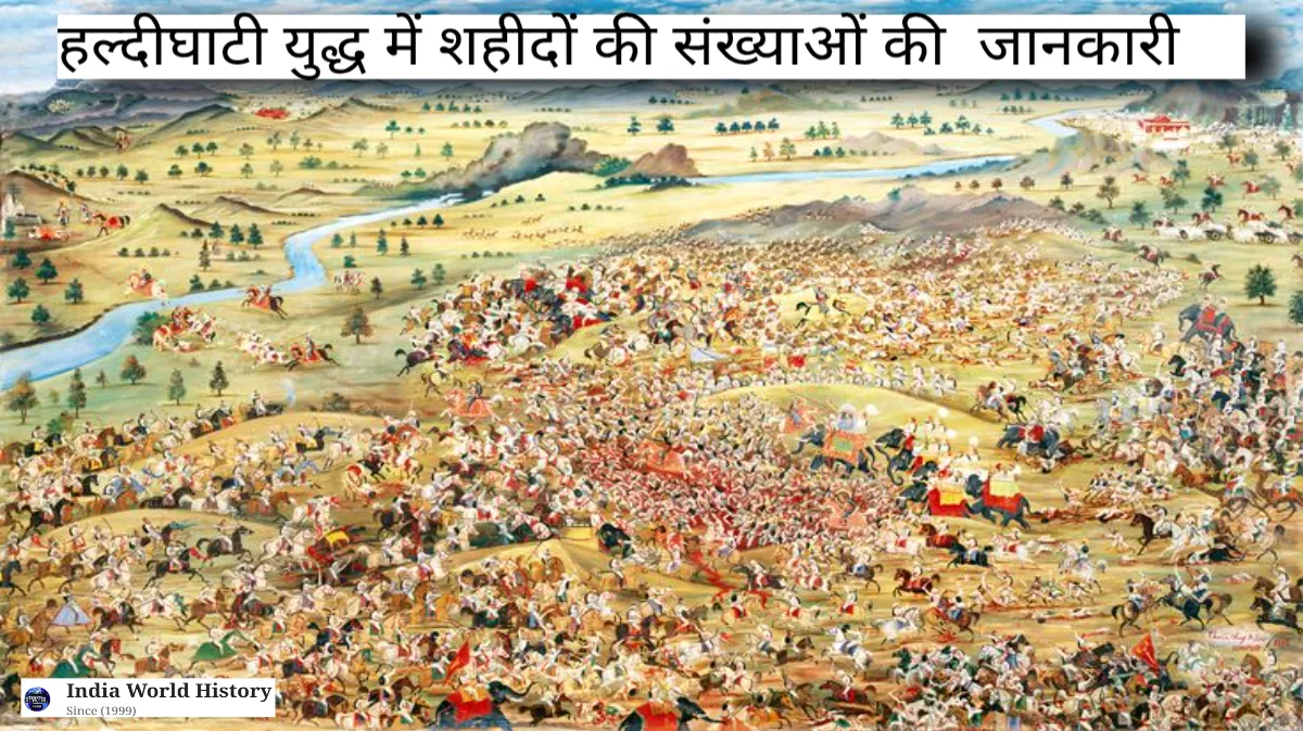 हल्दीघाटी युद्ध का इतिहास