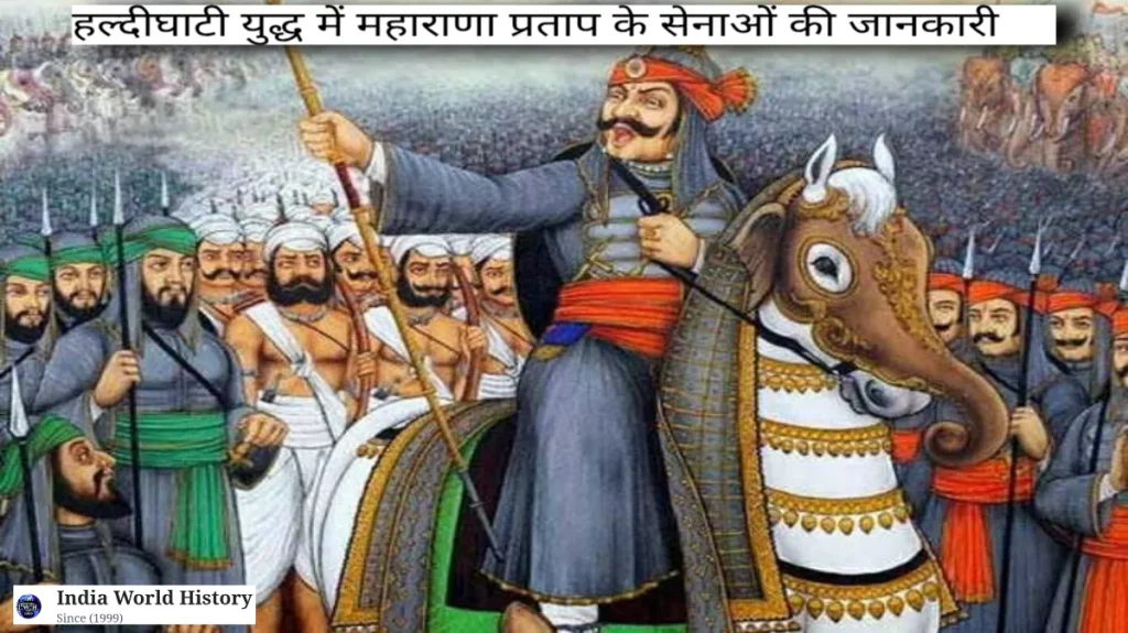 हल्दीघाटी युद्ध का इतिहास